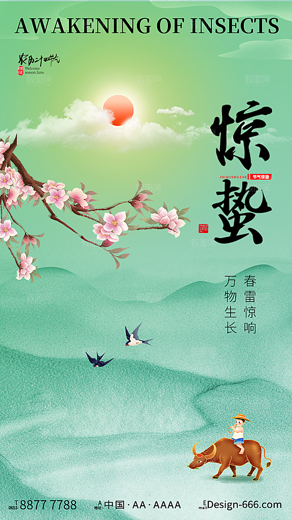 中国传统二十四节气惊蛰节气宣传海报