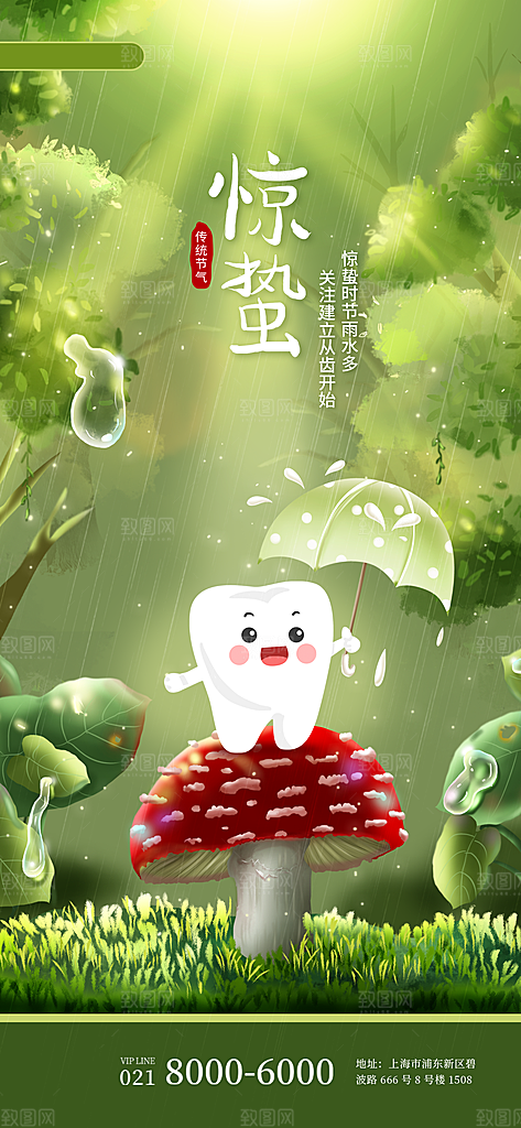中国传统二十四节气惊蛰节气宣传海报