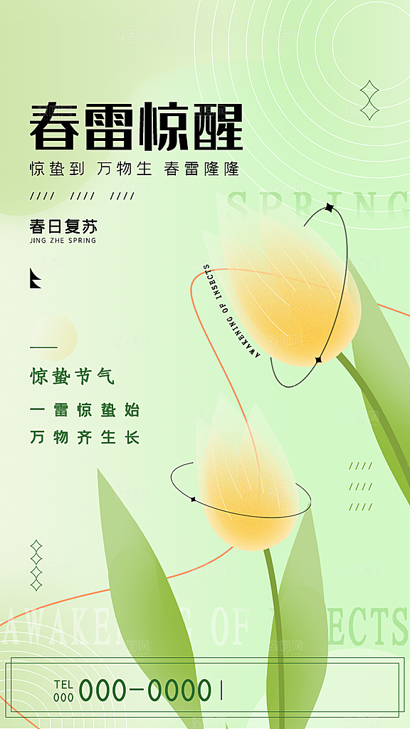 中国传统二十四节气惊蛰节气宣传海报