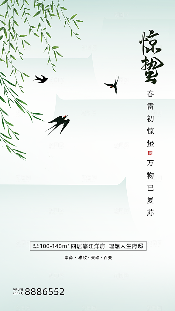 中国传统二十四节气惊蛰节气宣传海报