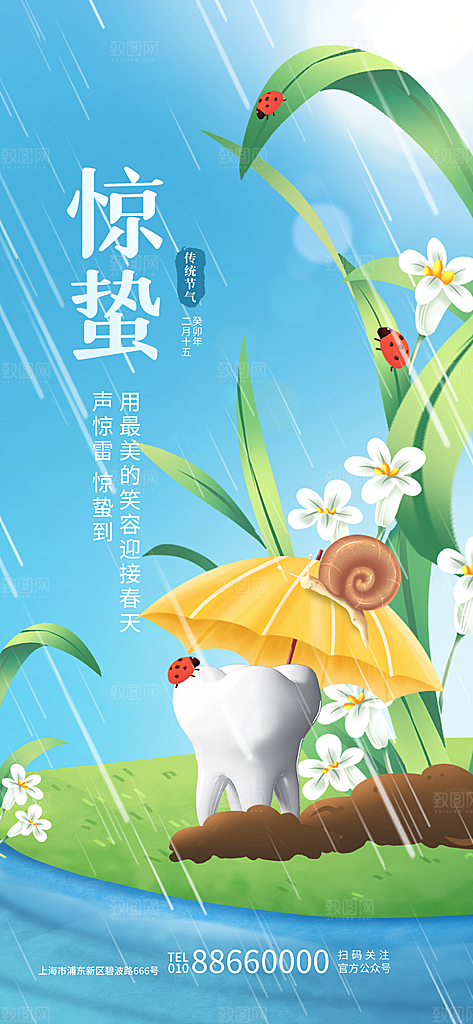 中国传统二十四节气惊蛰节气宣传海报