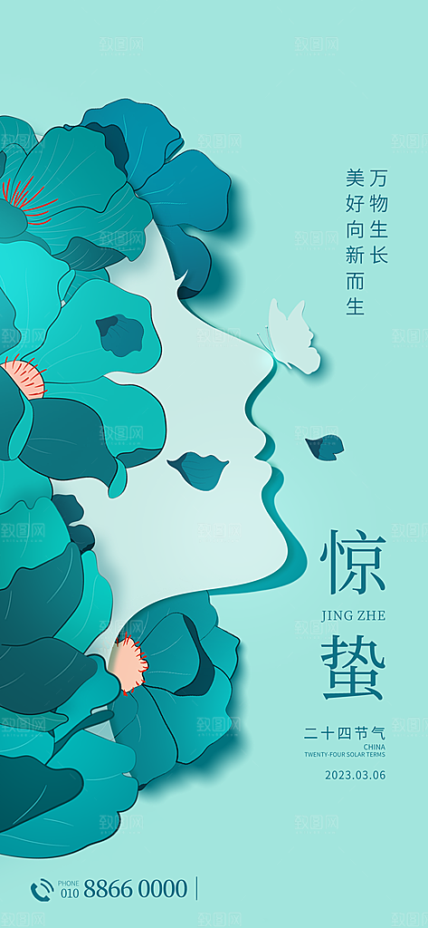 中国传统二十四节气惊蛰节气宣传海报