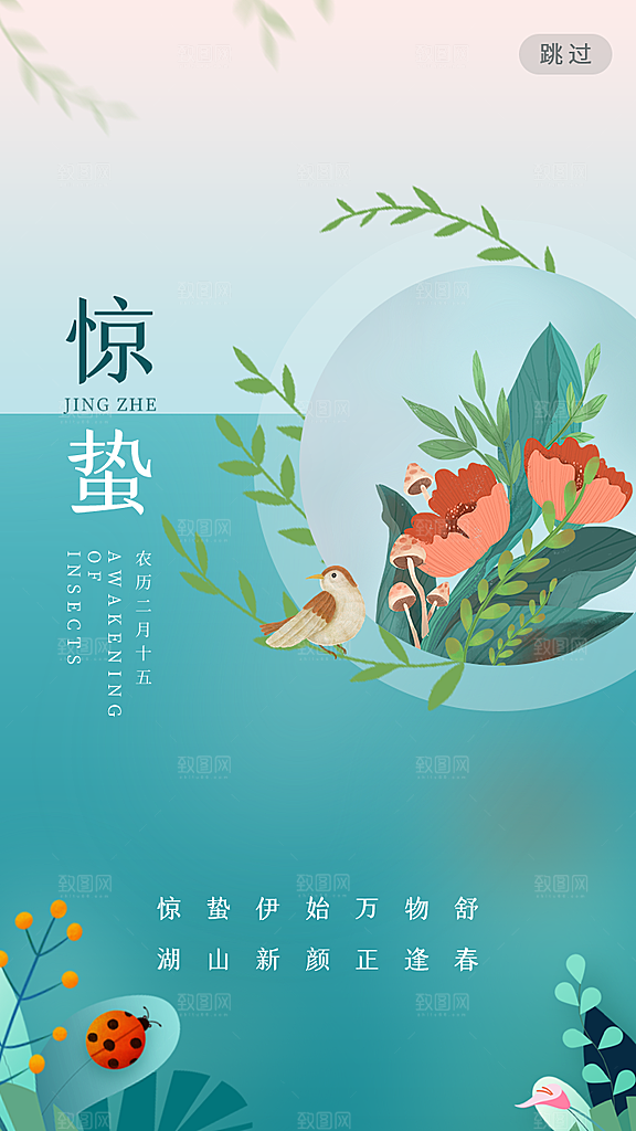 中国传统二十四节气惊蛰节气宣传海报