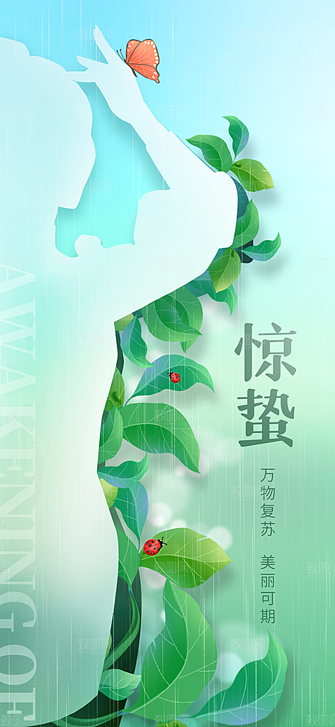 中国传统二十四节气惊蛰节气宣传海报