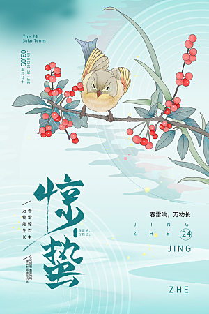 中国传统二十四节气惊蛰节气宣传海报