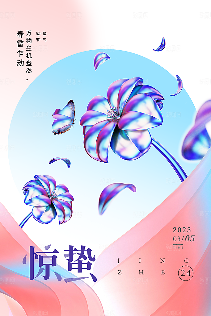 中国传统二十四节气惊蛰节气宣传海报