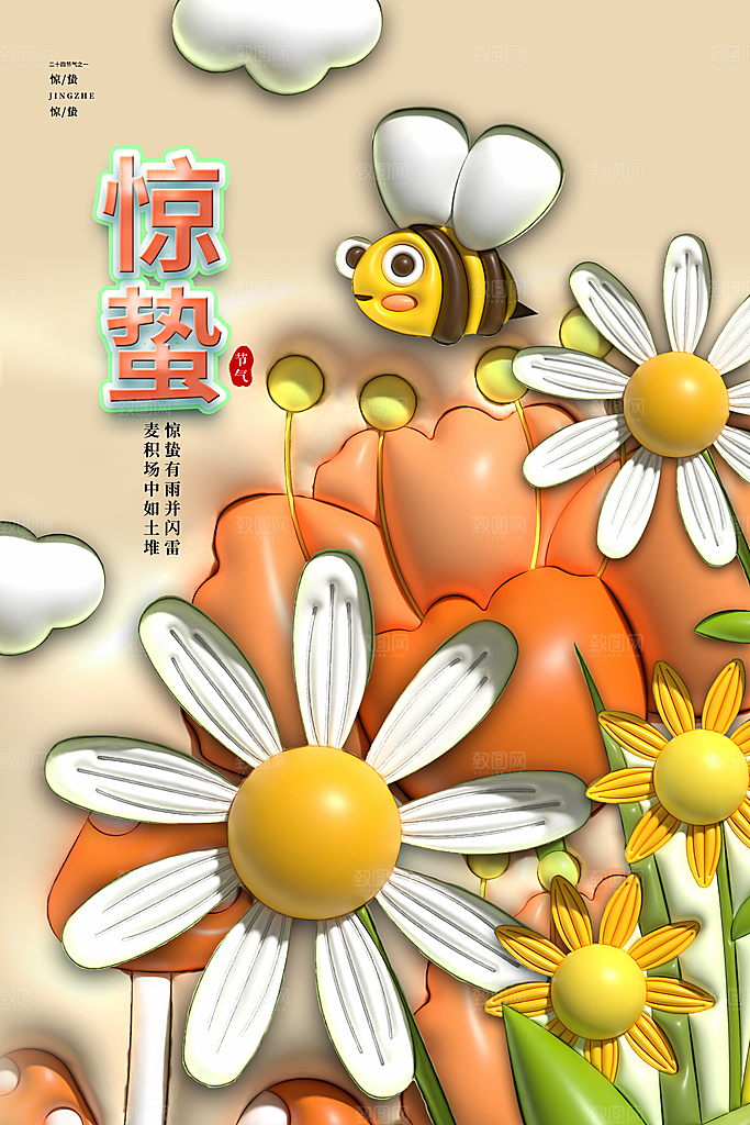 中国传统二十四节气惊蛰节气宣传海报