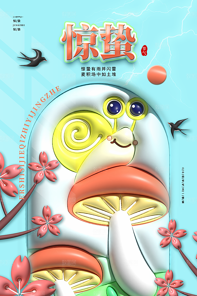 中国传统二十四节气惊蛰节气宣传海报