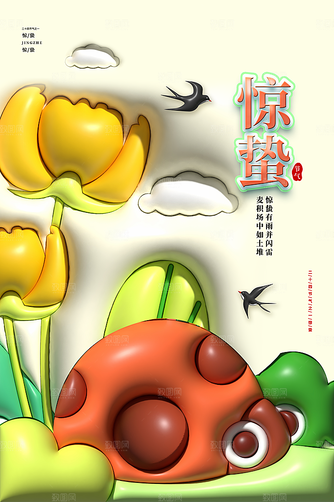 中国传统二十四节气惊蛰节气宣传海报
