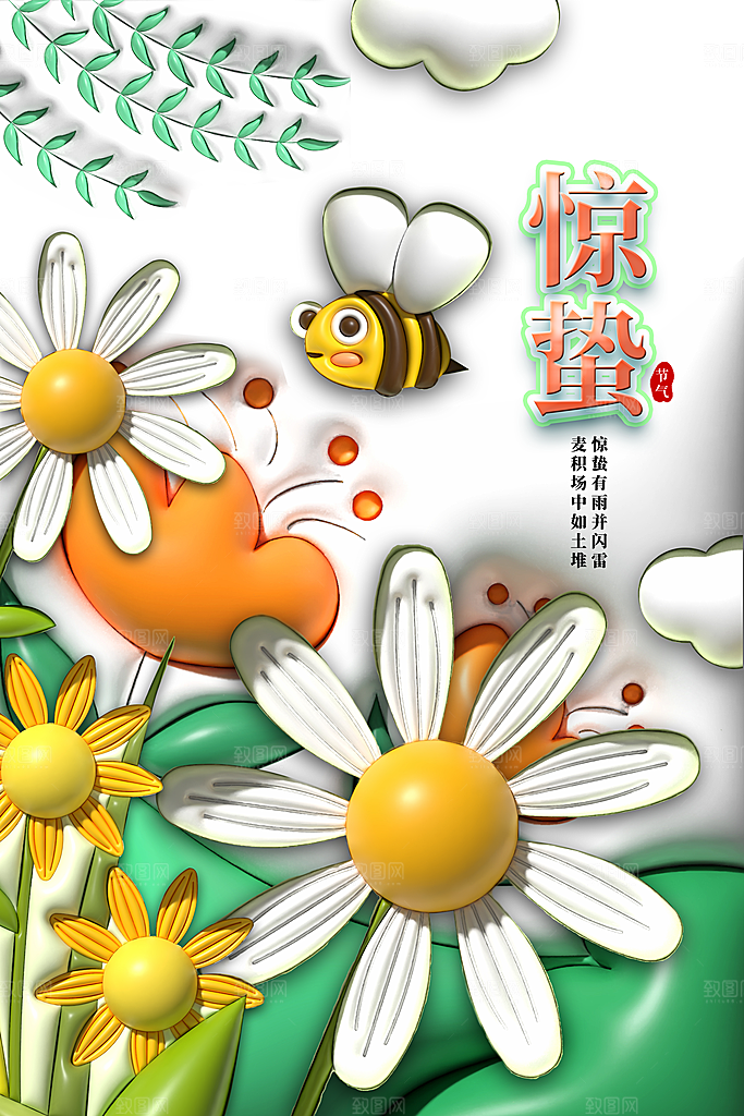 中国传统二十四节气惊蛰节气宣传海报