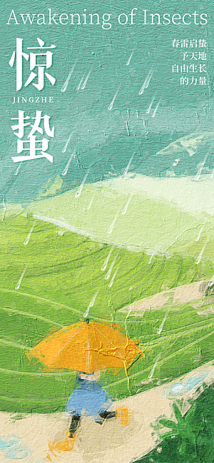 中国传统二十四节气惊蛰节气宣传海报