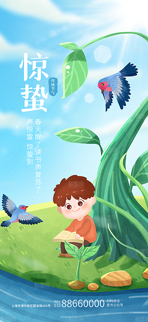 中国传统二十四节气惊蛰节气宣传海报