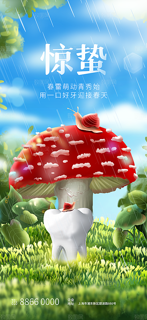 中国传统二十四节气惊蛰节气宣传海报