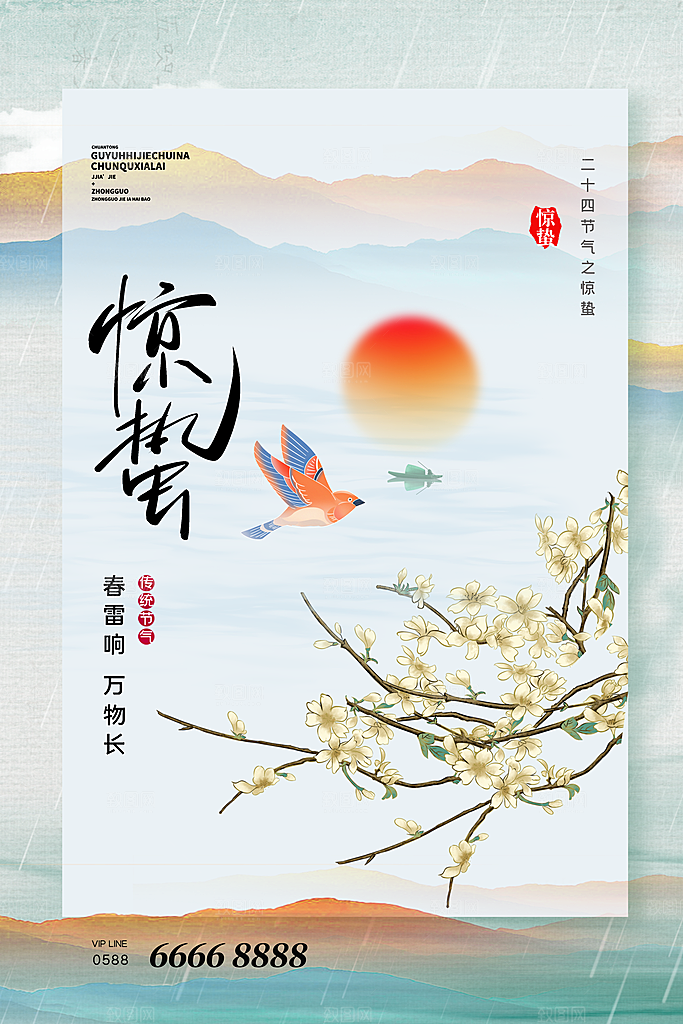 中国传统二十四节气惊蛰节气宣传海报