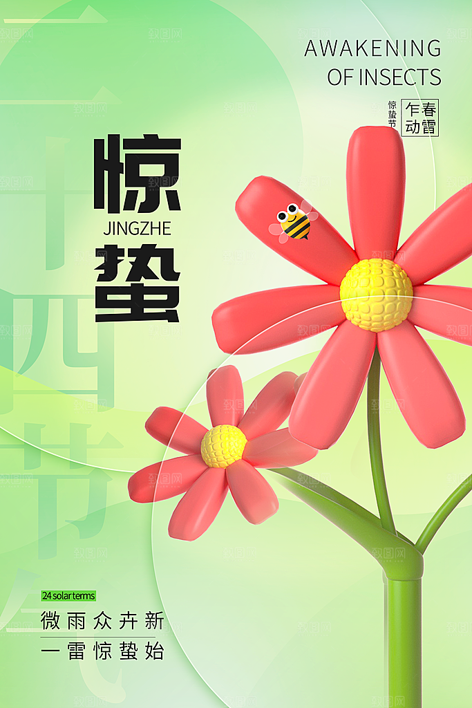 中国传统二十四节气惊蛰节气宣传海报