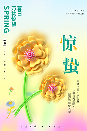 中国传统二十四节气惊蛰节气宣传海报