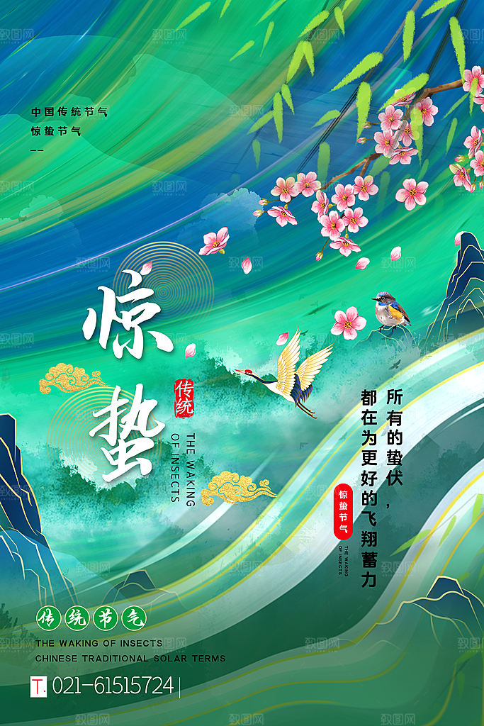 中国传统二十四节气惊蛰节气宣传海报