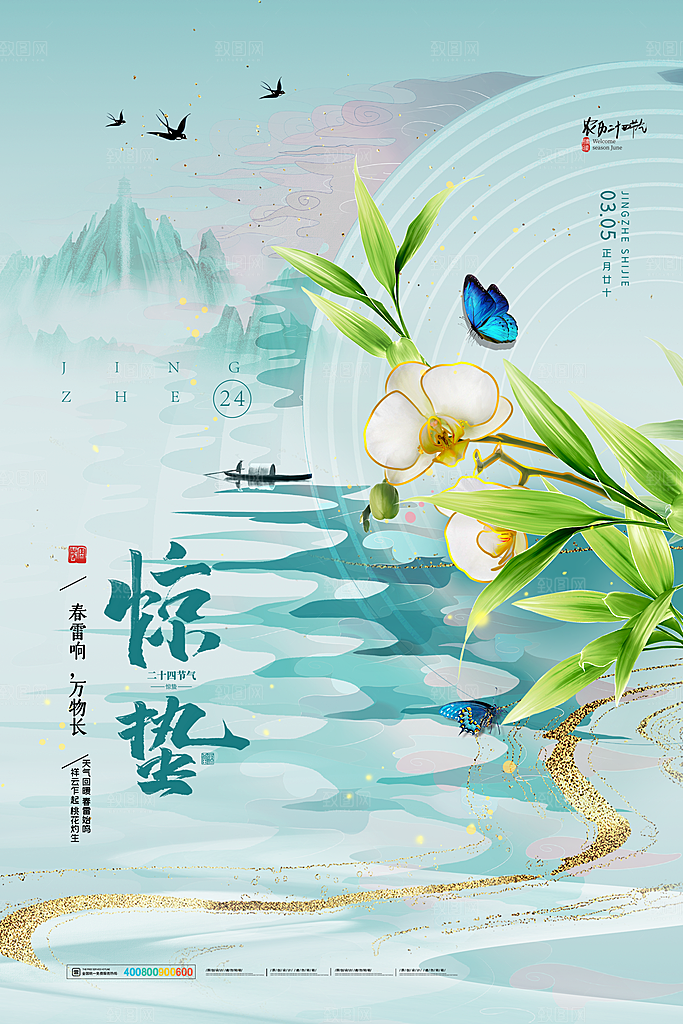 中国传统二十四节气惊蛰节气宣传海报