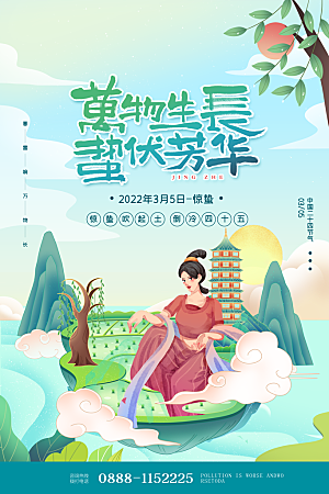中国传统二十四节气惊蛰节气宣传海报