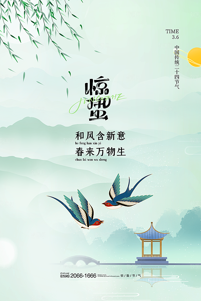 中国传统二十四节气惊蛰节气宣传海报