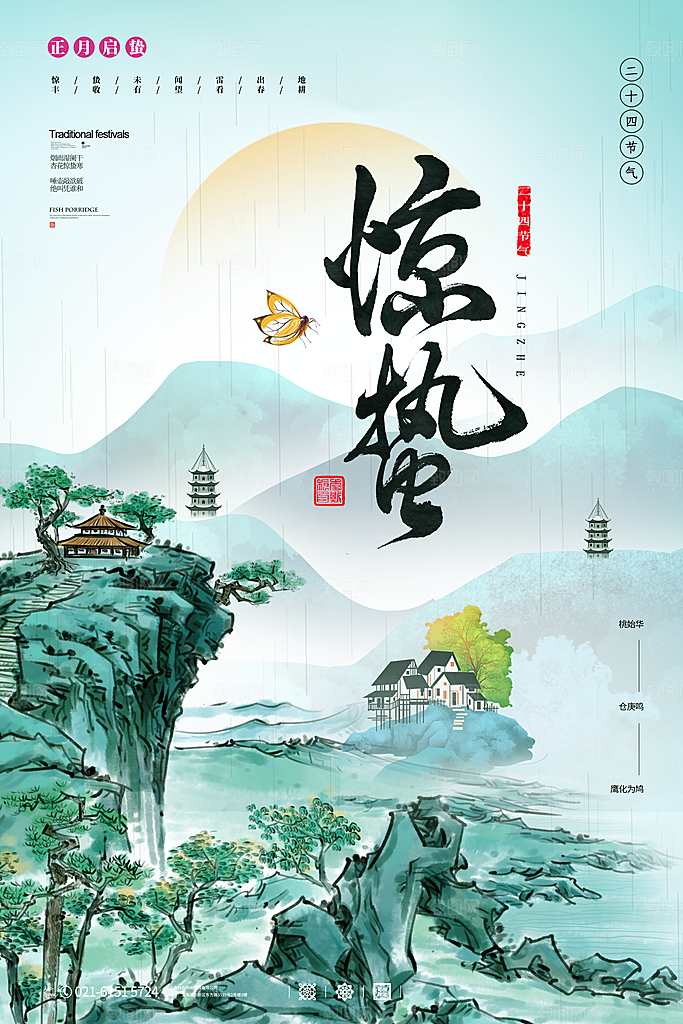 中国传统二十四节气惊蛰节气宣传海报