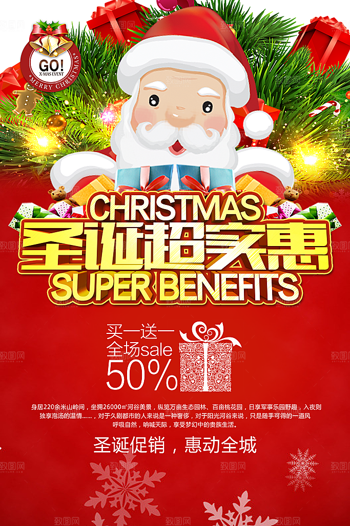 圣诞节宣传海报设计