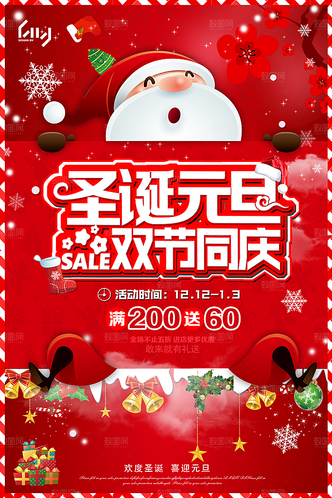 圣诞节宣传海报设计素材