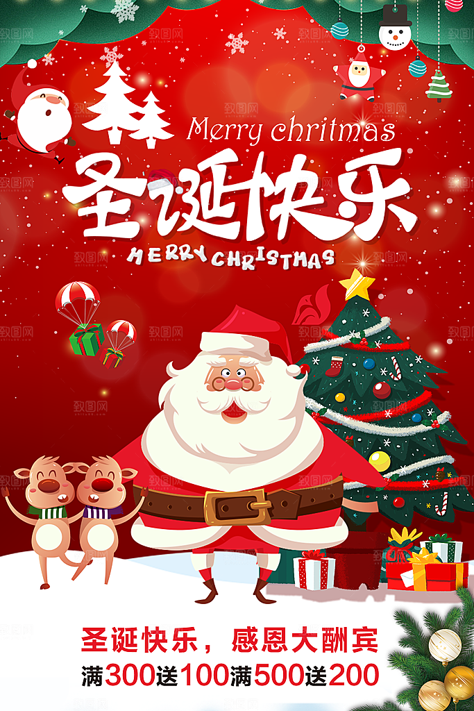 圣诞节宣传海报设计素材