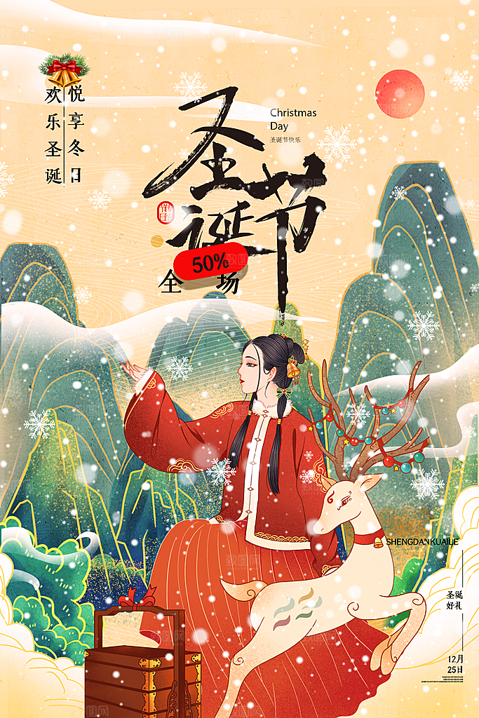 圣诞节宣传海报设计素材