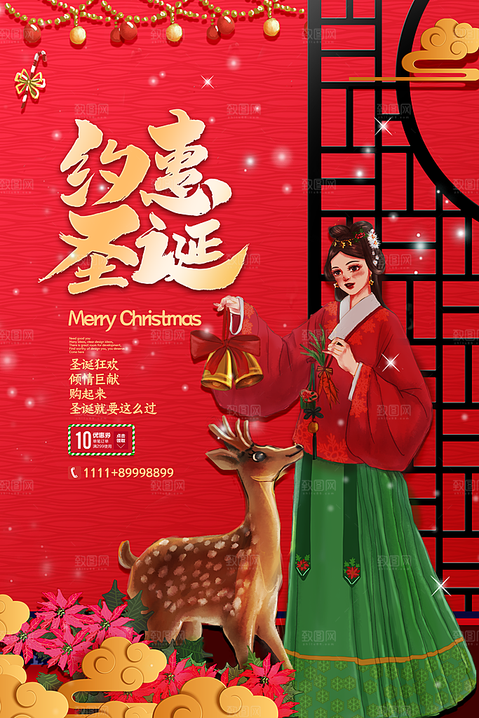圣诞节宣传海报设计
