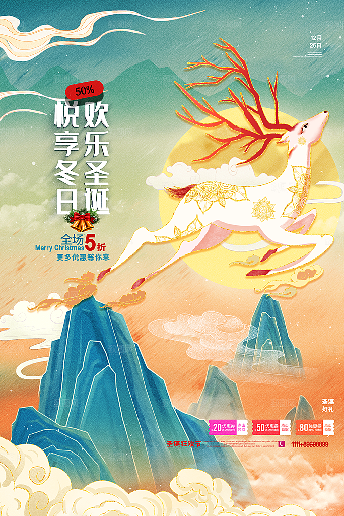 圣诞节宣传海报设计