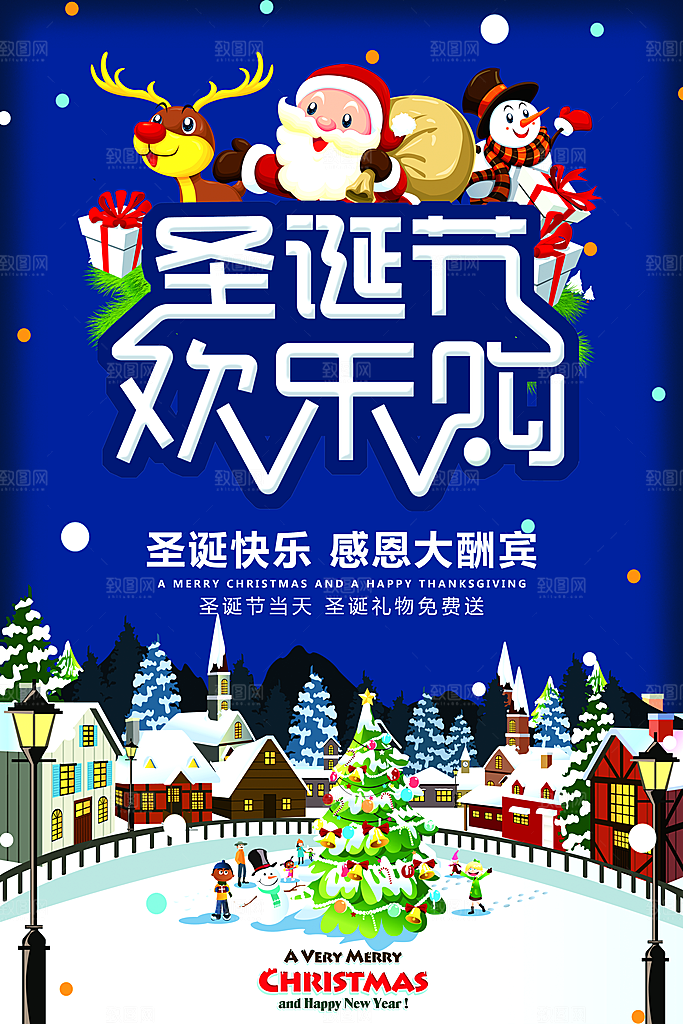 圣诞节宣传海报设计素材