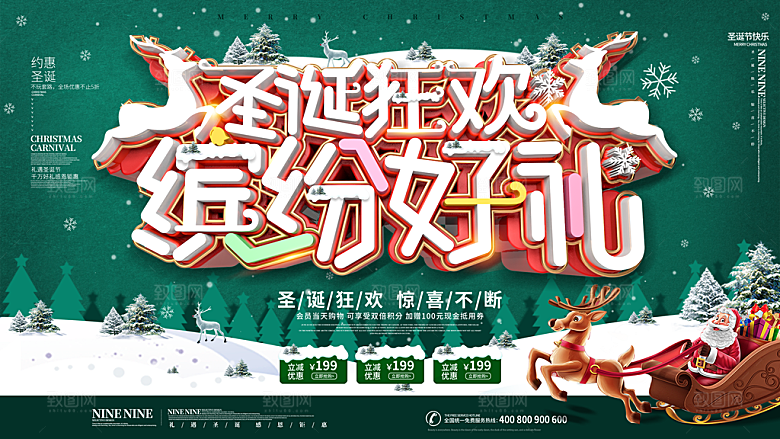 圣诞节宣传海报设计素材