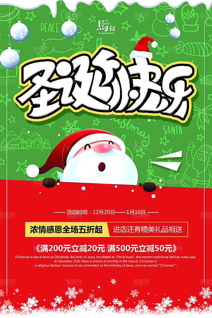 圣诞节宣传海报设计素材