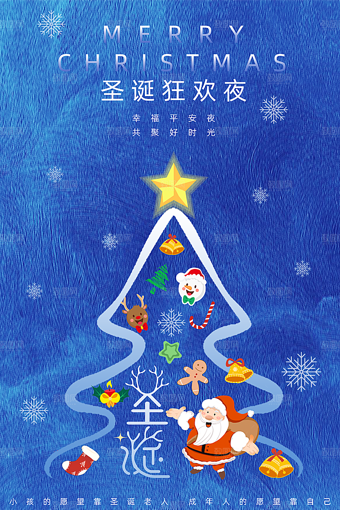 圣诞节宣传海报设计素材