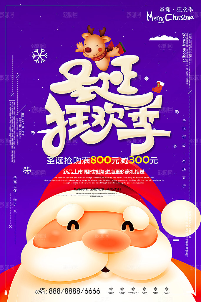 圣诞节宣传海报设计素材