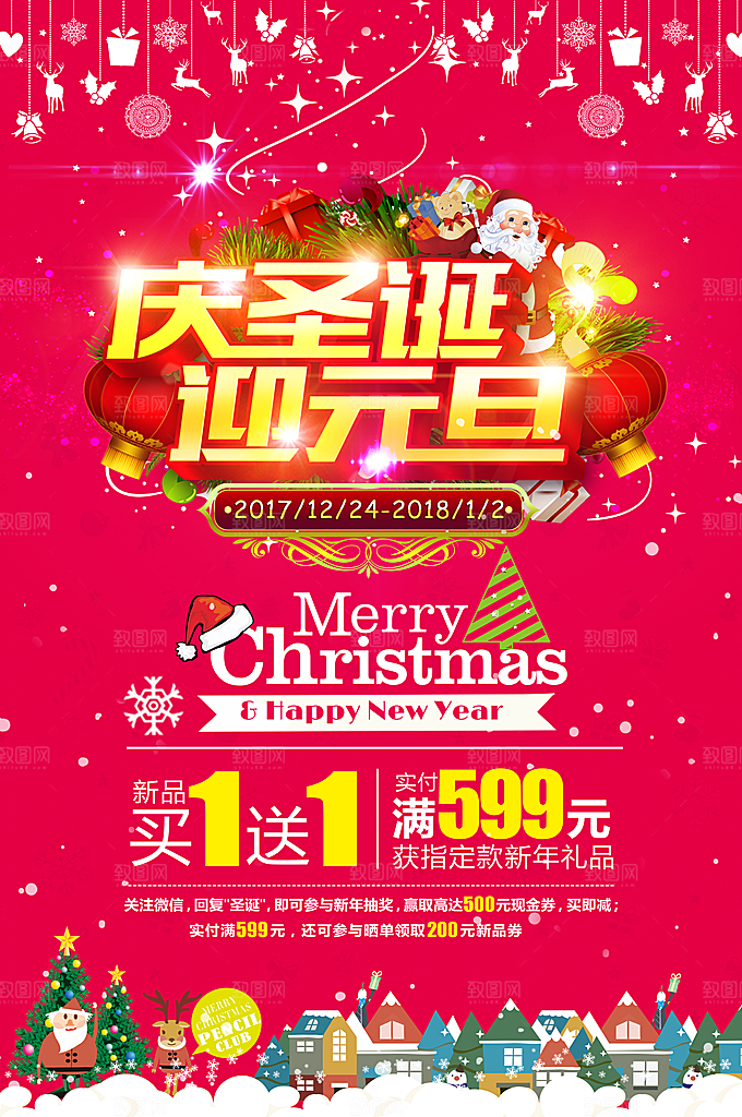 圣诞节宣传海报设计素材