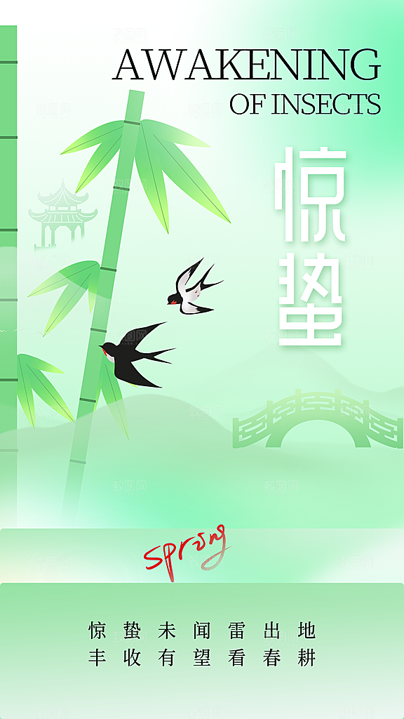 中国传统二十四节气惊蛰节气宣传海报