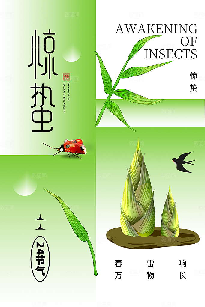 中国传统二十四节气惊蛰节气宣传海报