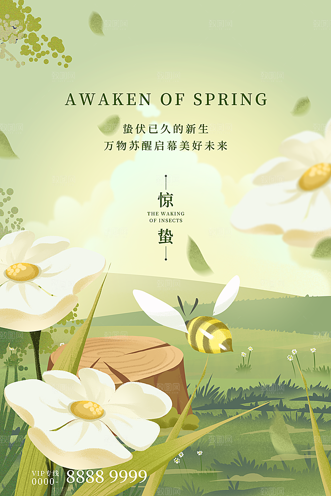 中国传统二十四节气惊蛰节气宣传海报