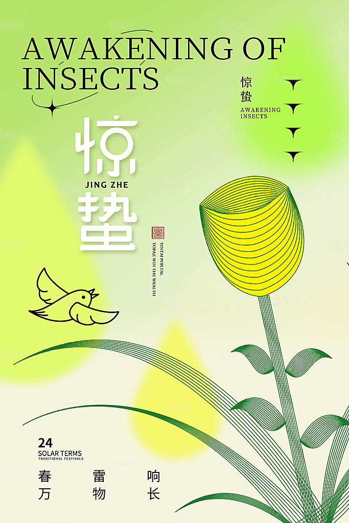 中国传统二十四节气惊蛰节气宣传海报