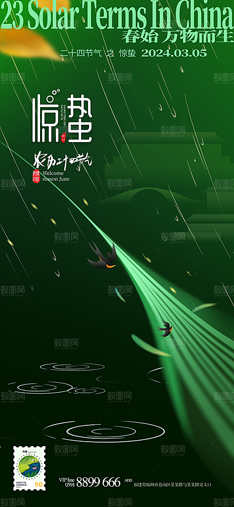 中国传统二十四节气惊蛰节气宣传海报
