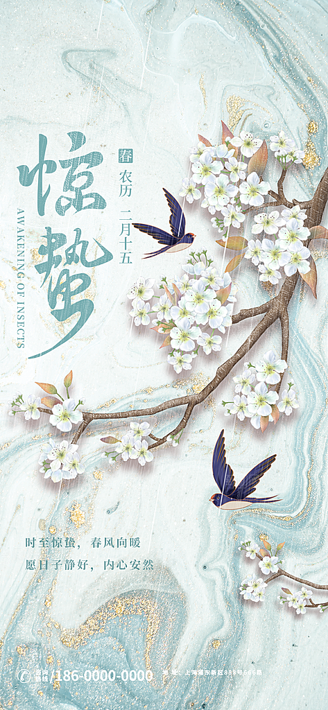 中国传统二十四节气惊蛰节气宣传海报