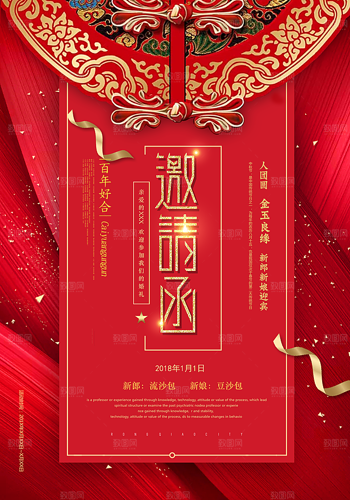 邀请函宣传海报设计素材