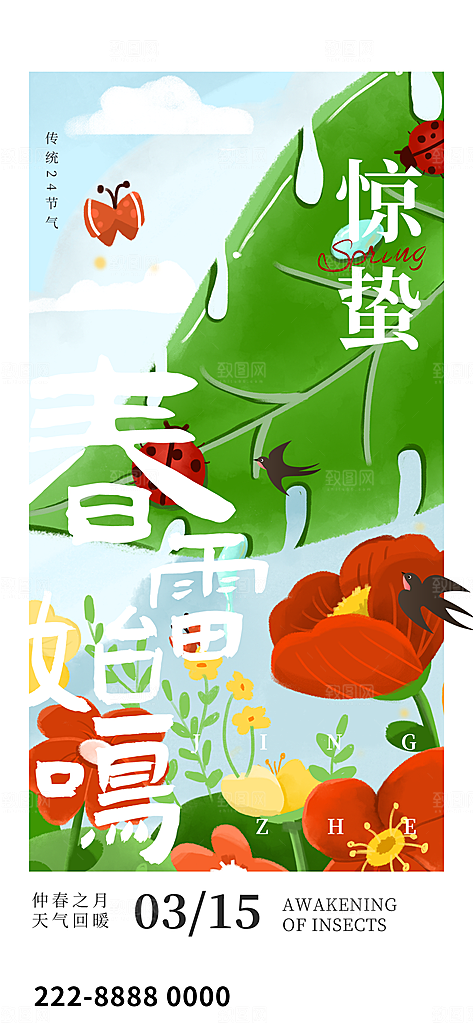 中国传统二十四节气惊蛰节气宣传海报
