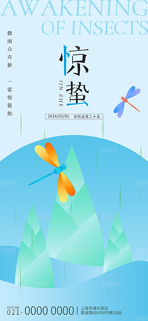 中国传统二十四节气惊蛰节气宣传海报