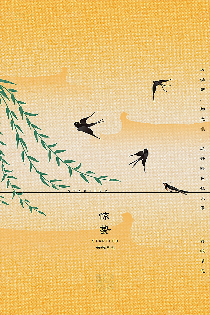 中国传统二十四节气惊蛰节气宣传海报