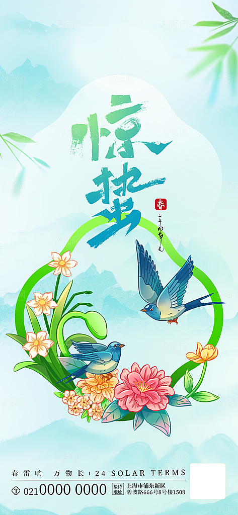 中国传统二十四节气惊蛰节气宣传海报
