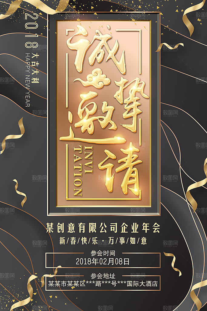 邀请函宣传海报设计素材
