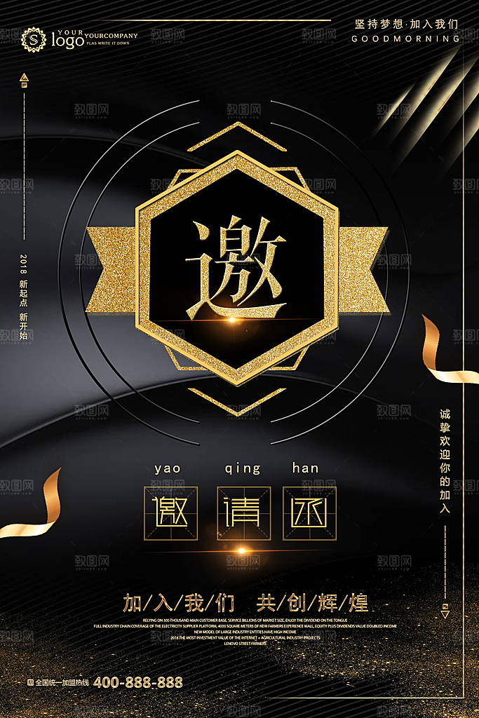 邀请函宣传海报设计素材